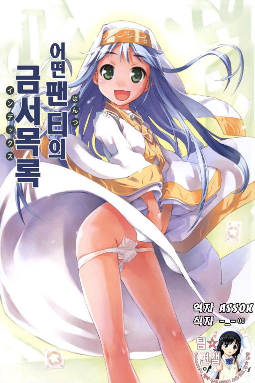 Toaru Pantsu no Index page 1 full