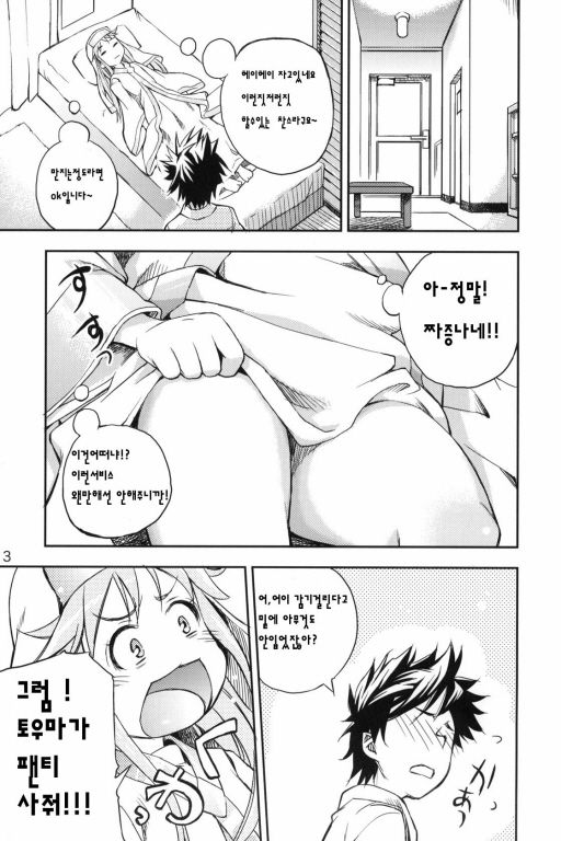 Toaru Pantsu no Index page 2 full