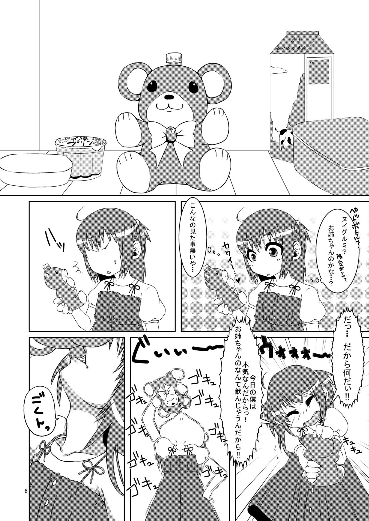 Otokonoko dayo! Formchange Takeru-kun page 5 full