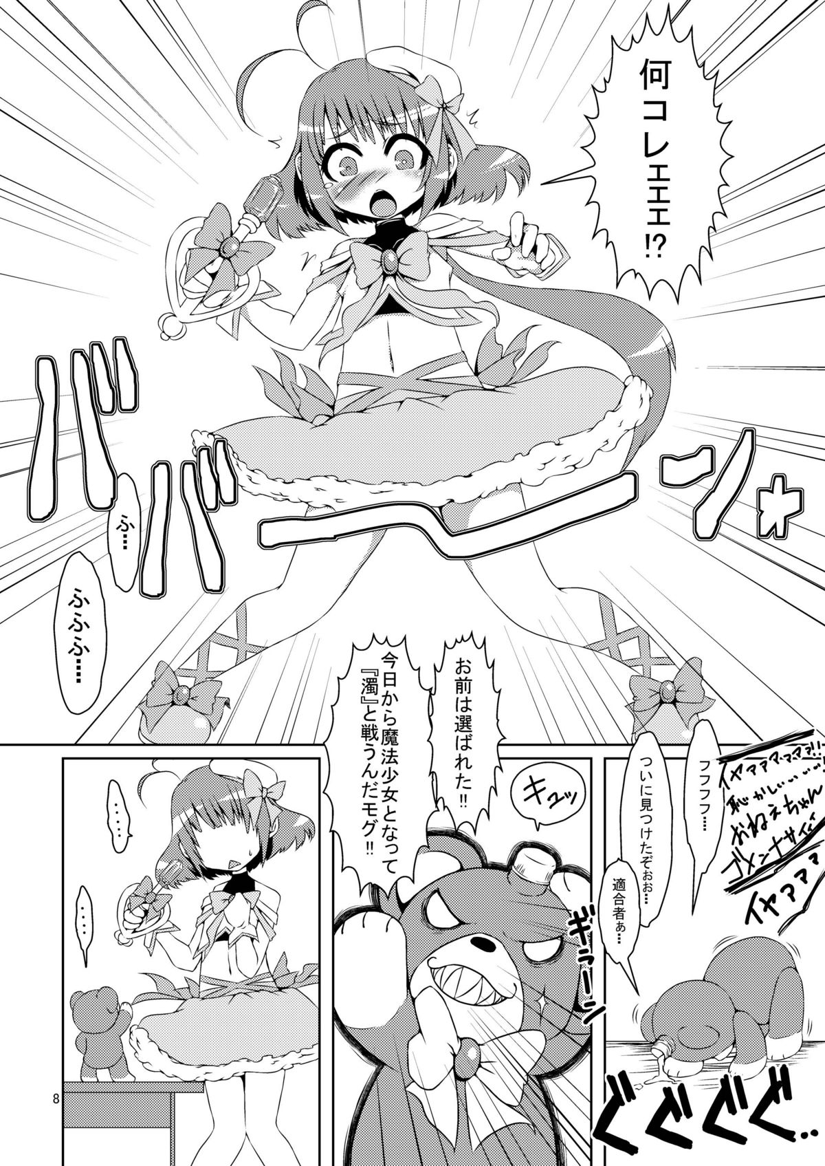 Otokonoko dayo! Formchange Takeru-kun page 7 full
