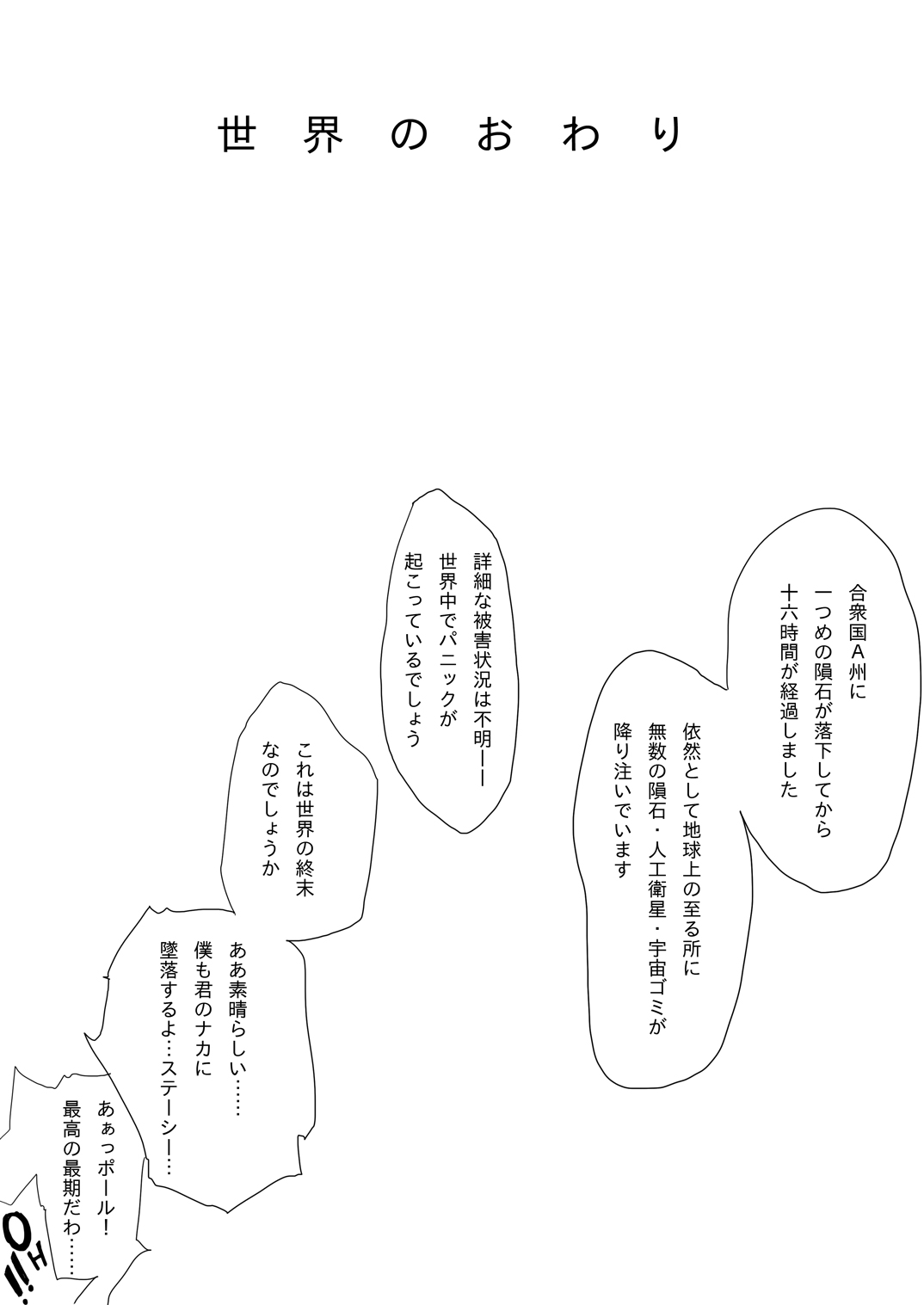 世界のおわり page 3 full