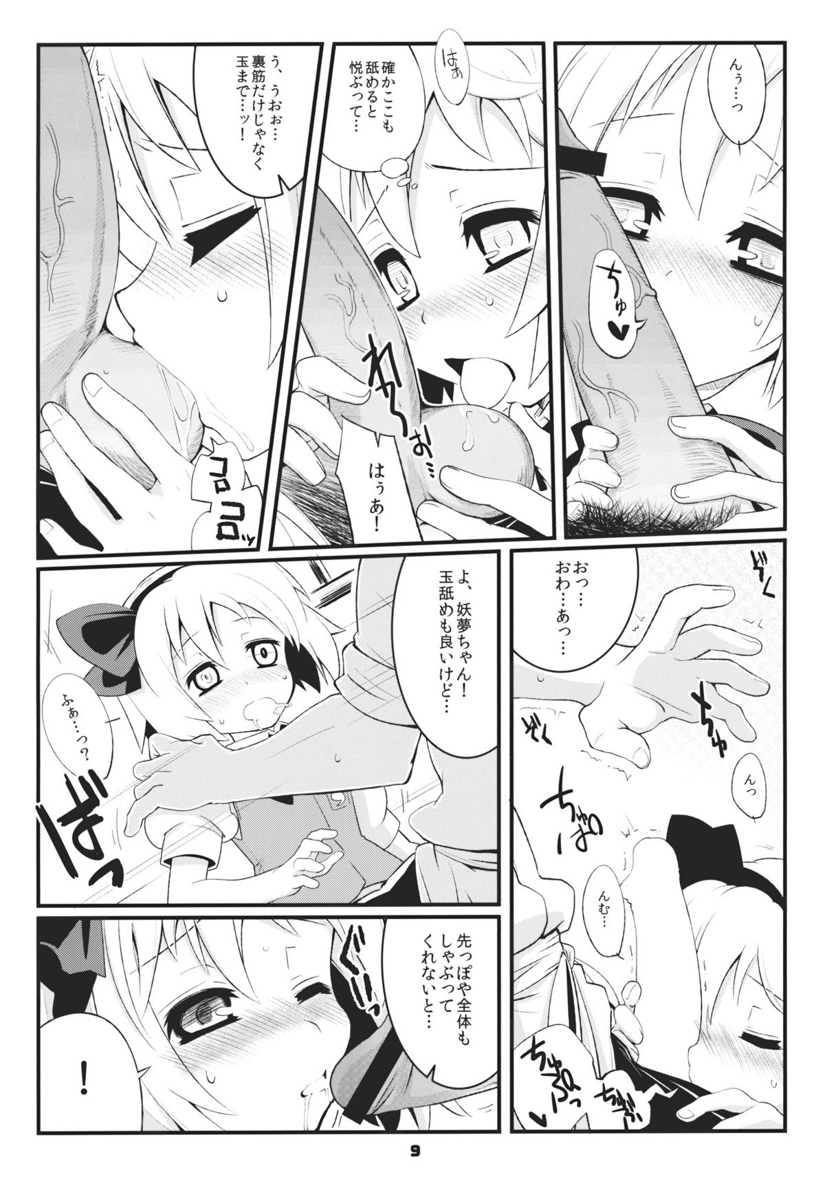 Myon na Taika page 9 full