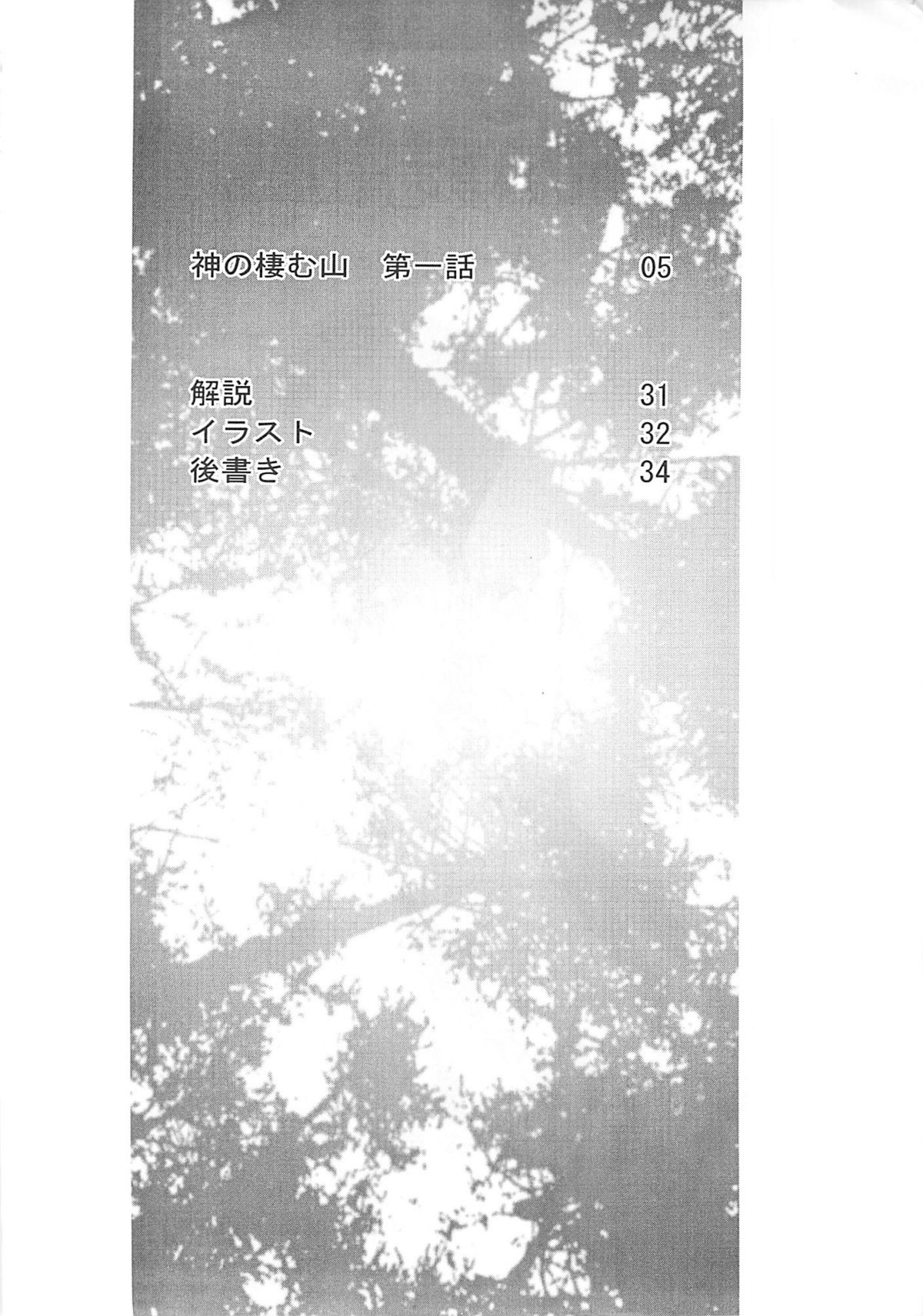 Nushi no Sumu Yama Vol. 1 page 3 full