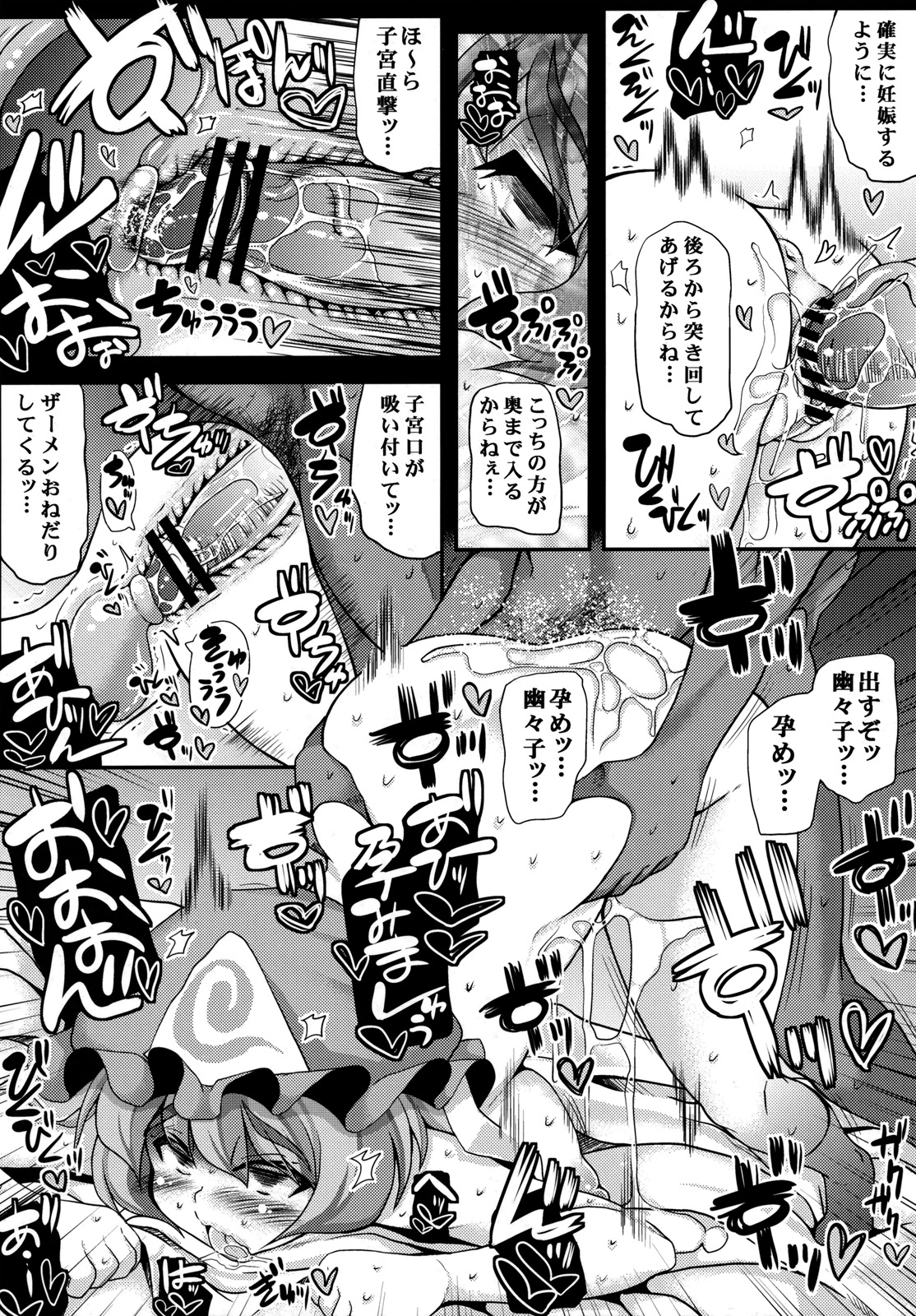 Unyarara Daihanten  Oidemase Yakumo Shiratama 「Yukaku」Rou ~Enchousen~ page 10 full