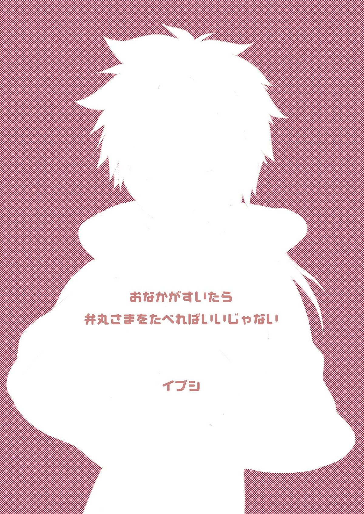 Onaka ga Suitara Benmaru-sama o Tabereba ii ja nai page 2 full
