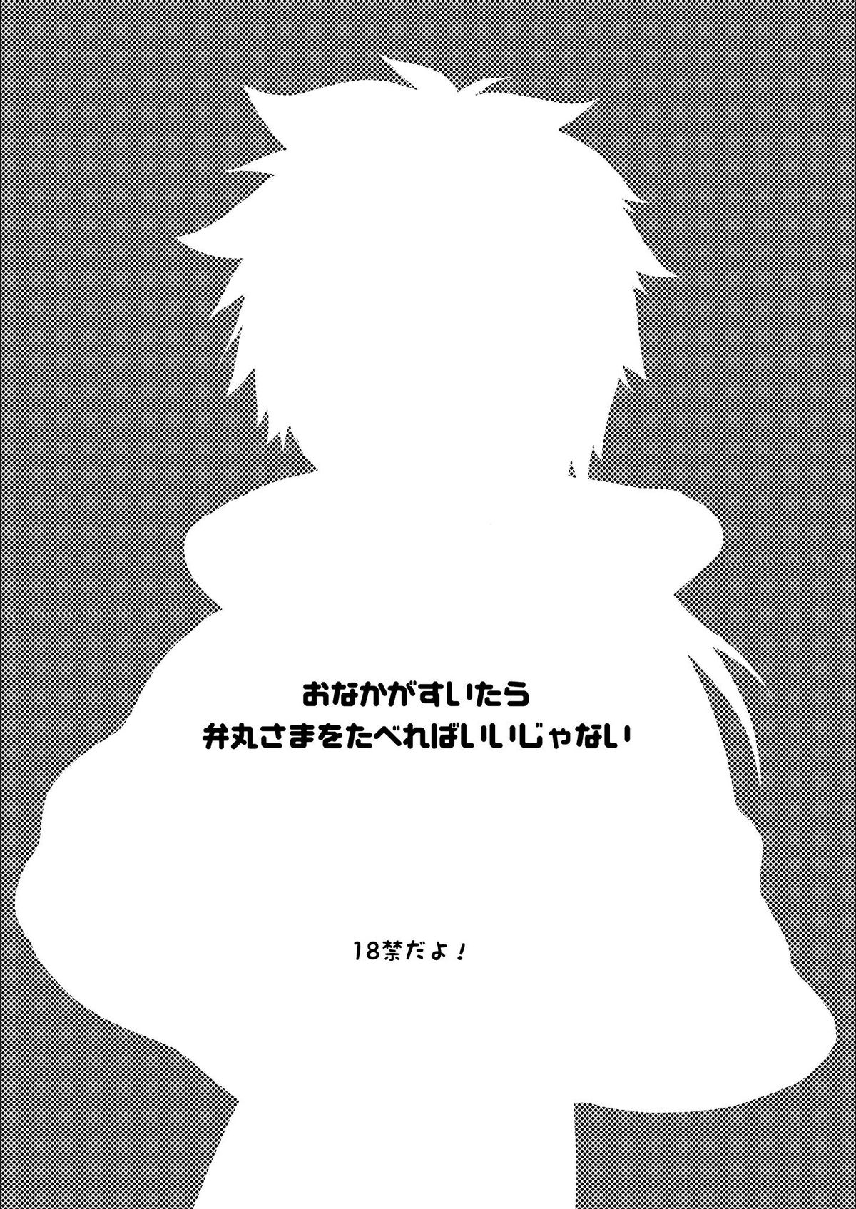 Onaka ga Suitara Benmaru-sama o Tabereba ii ja nai page 3 full