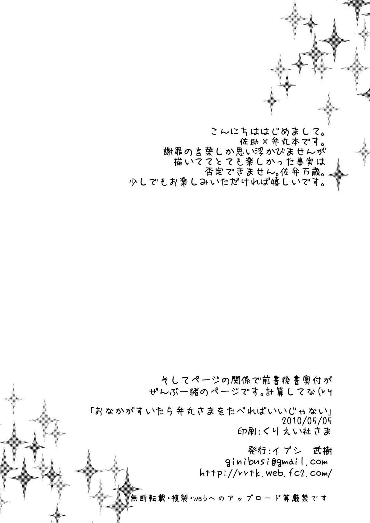 Onaka ga Suitara Benmaru-sama o Tabereba ii ja nai page 4 full