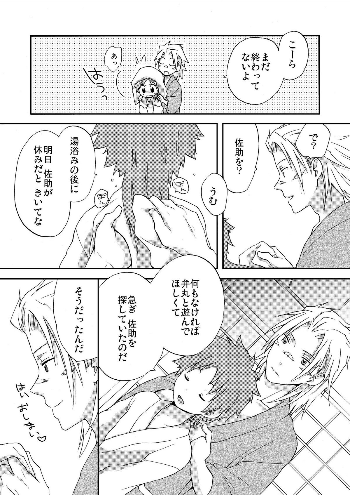 Onaka ga Suitara Benmaru-sama o Tabereba ii ja nai page 7 full