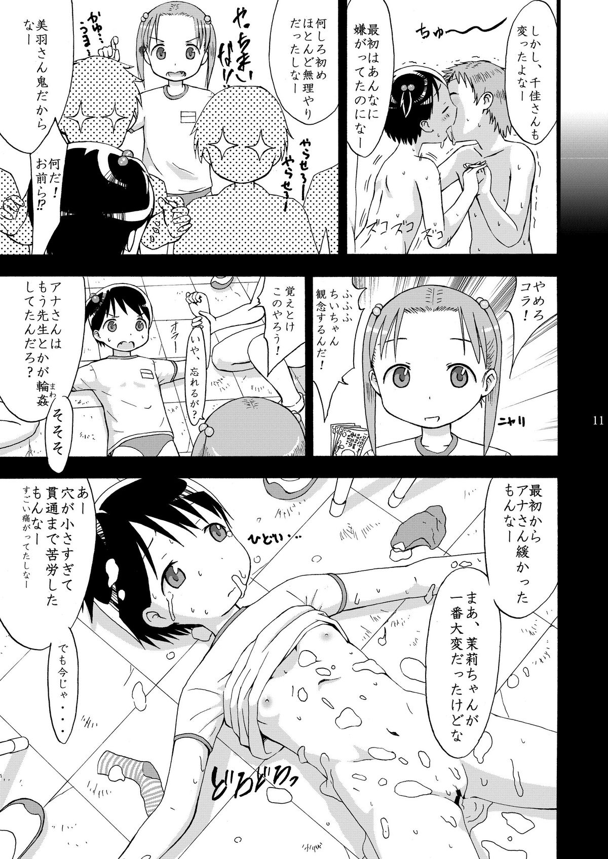 mashimaro ism A page 10 full