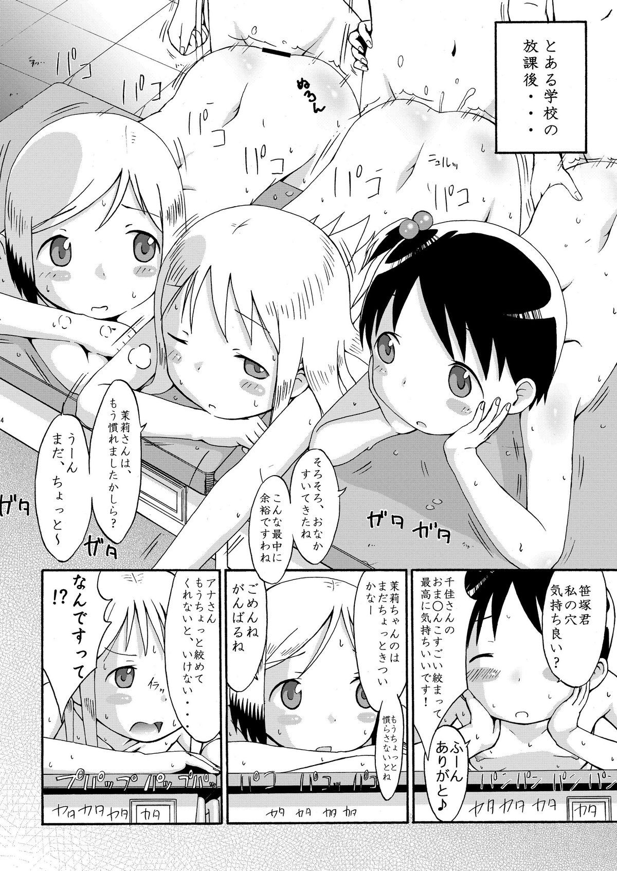 mashimaro ism A page 3 full