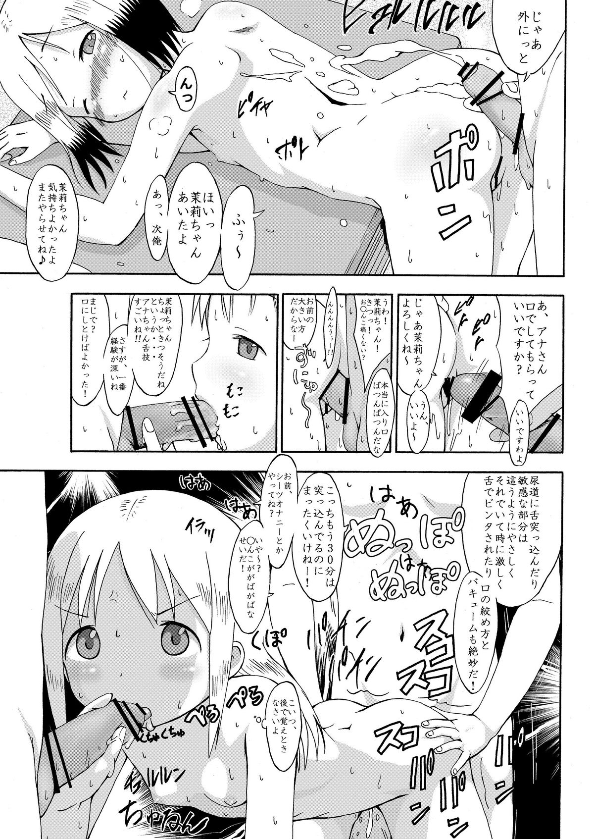 mashimaro ism A page 8 full
