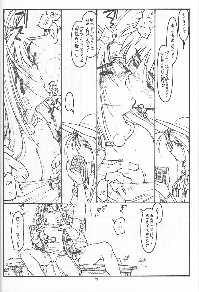 O,My Sadness Episode #4 -EROS II- page 9 full