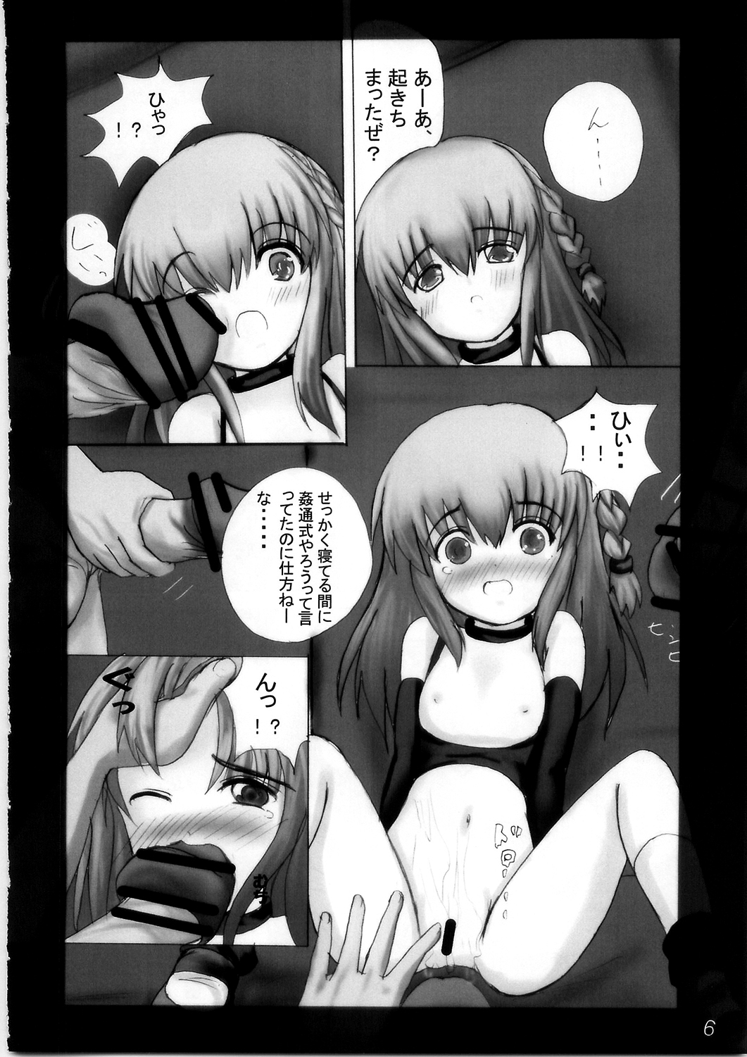 Loli Education page 8 full