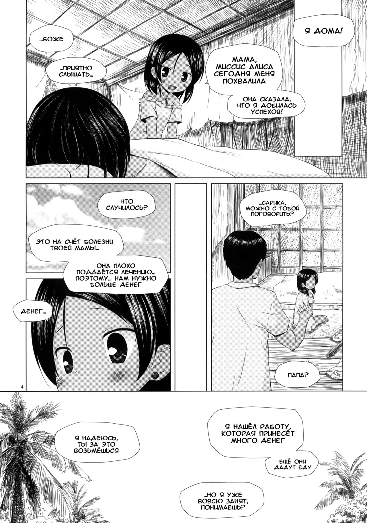 Kago no Naka no Kotori wa Itsu Deyaru page 3 full