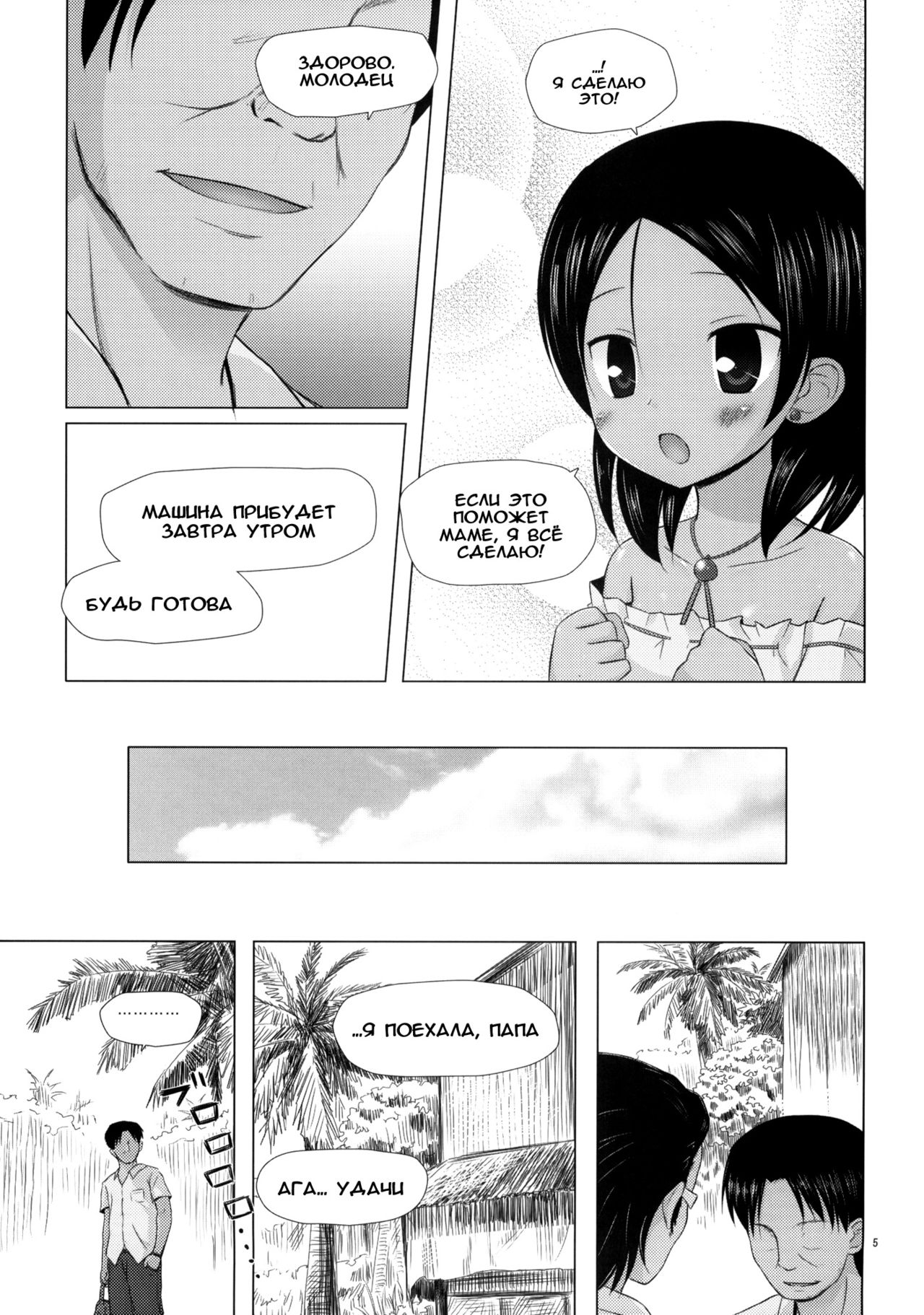Kago no Naka no Kotori wa Itsu Deyaru page 4 full
