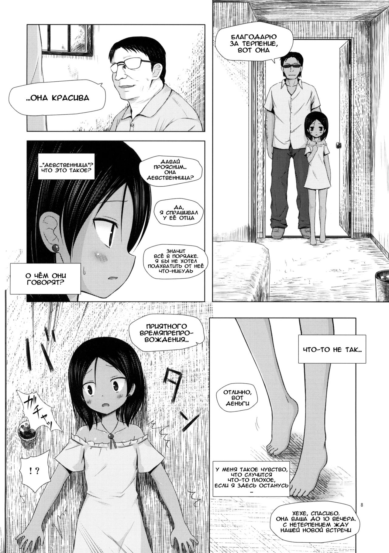 Kago no Naka no Kotori wa Itsu Deyaru page 7 full
