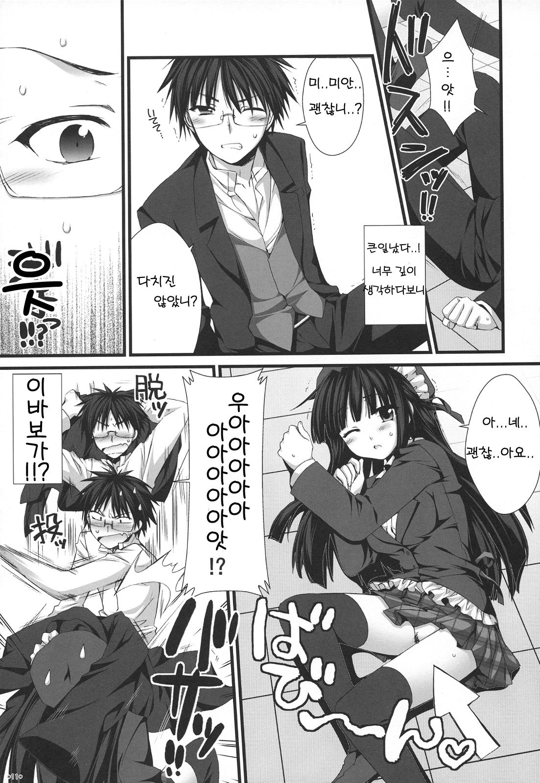 Expert ni Narimashita! 5 | 전문가가 되었습니다! 5 page 10 full