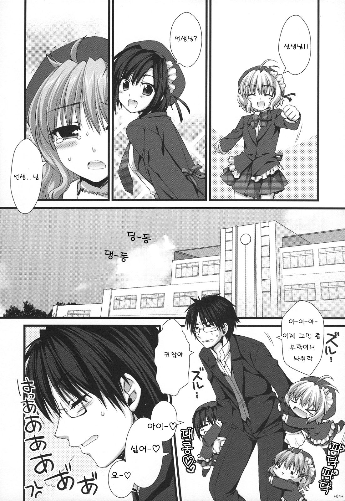 Expert ni Narimashita! 5 | 전문가가 되었습니다! 5 page 3 full