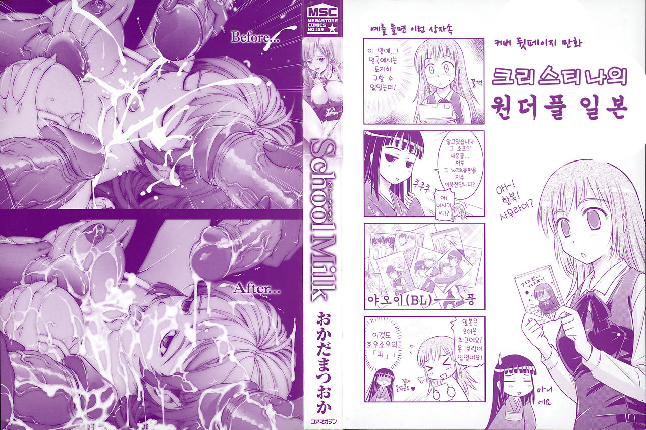 School Milk page 5 full