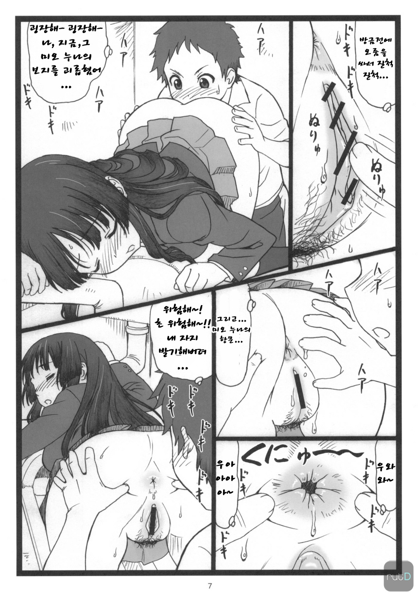 Dokidoki Shower Time | 두근두근 샤워 타임♡ page 6 full