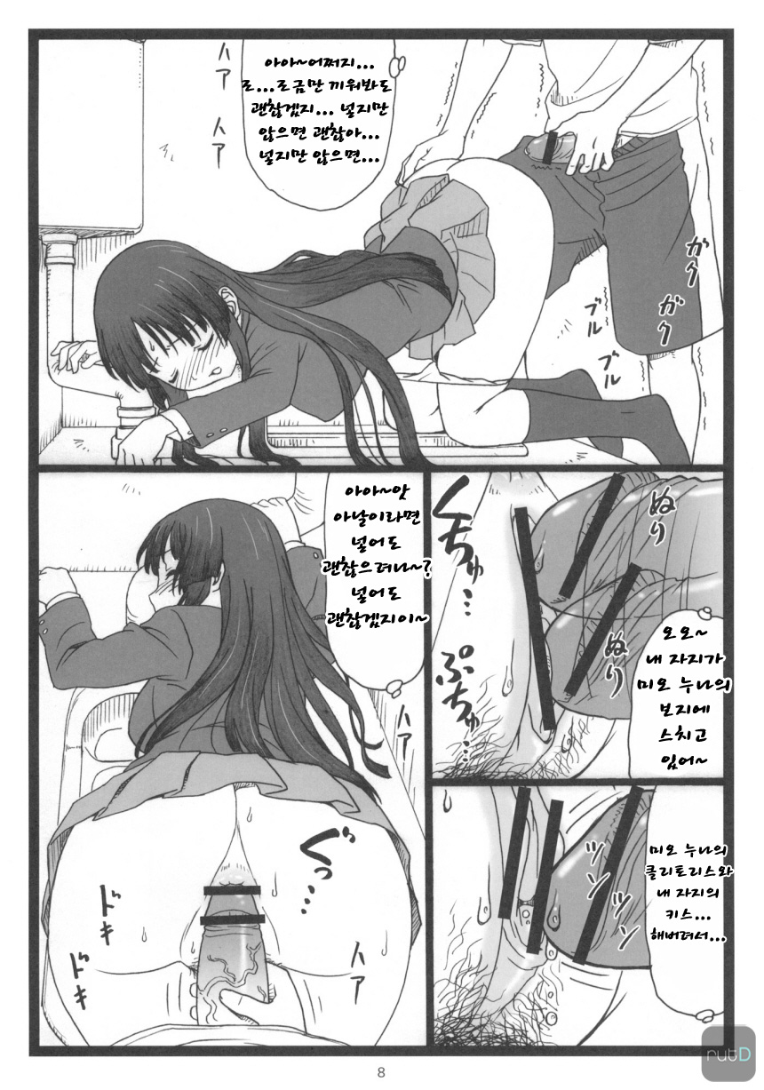 Dokidoki Shower Time | 두근두근 샤워 타임♡ page 7 full