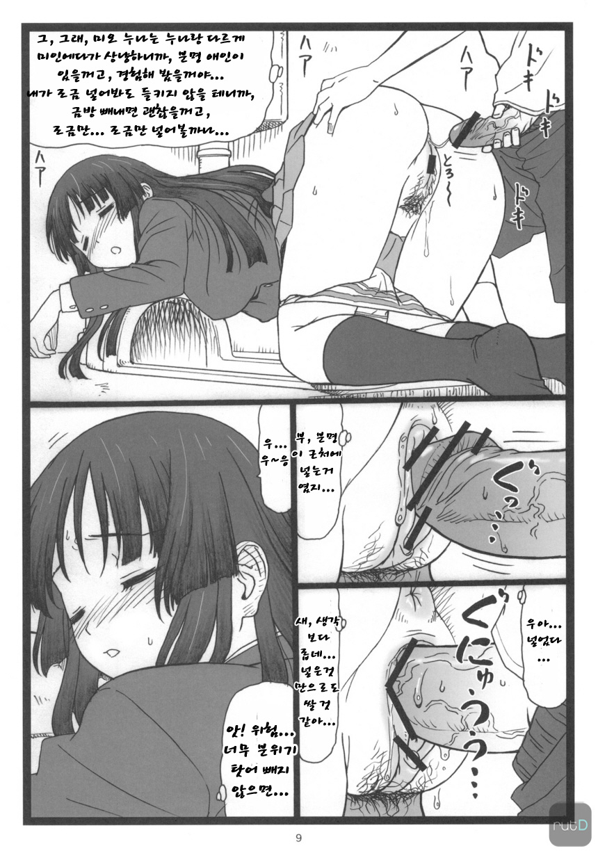 Dokidoki Shower Time | 두근두근 샤워 타임♡ page 8 full