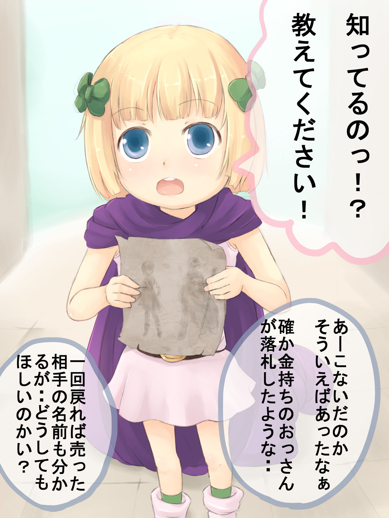 Oujochan Quest page 4 full