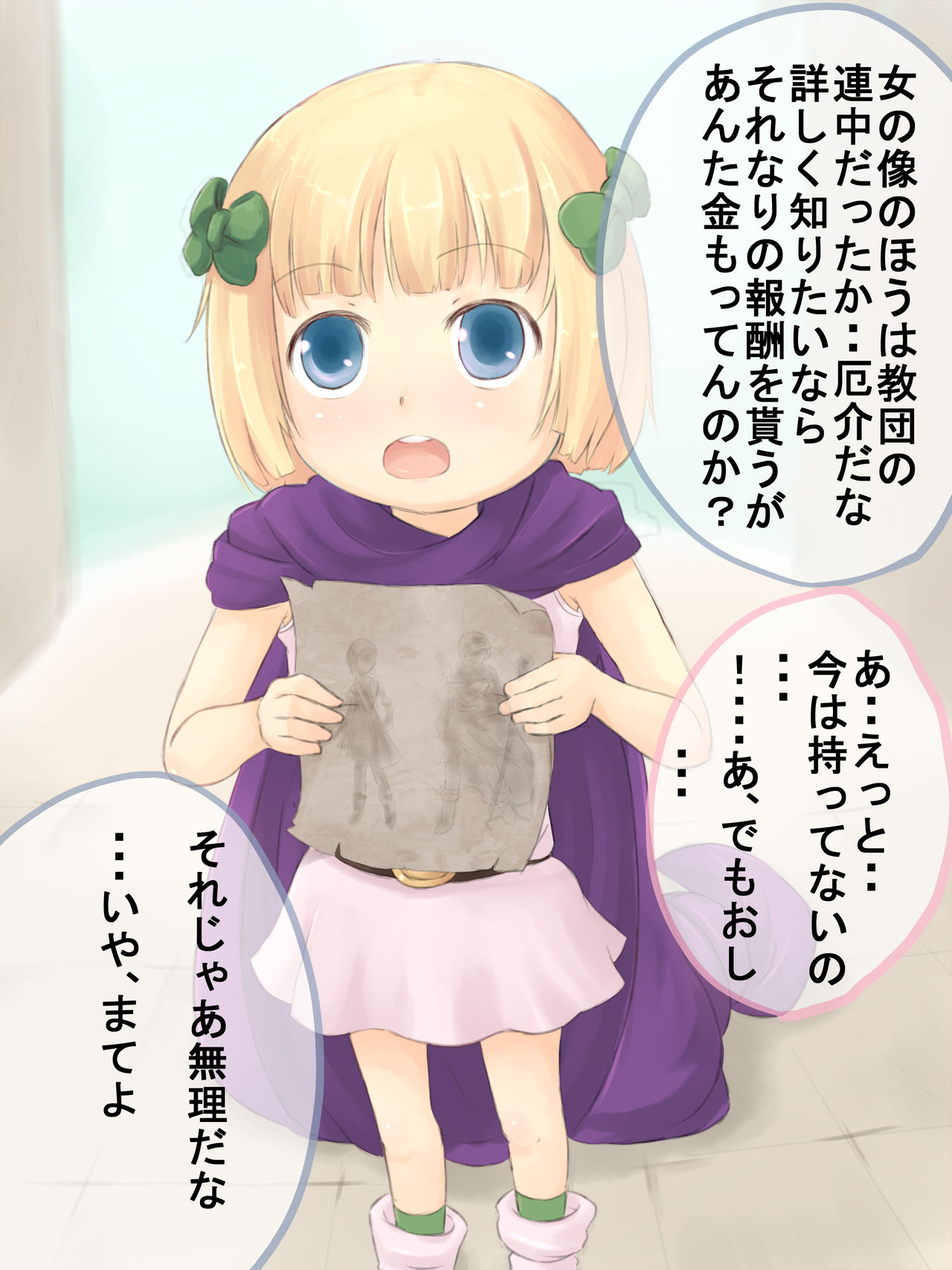 Oujochan Quest page 5 full
