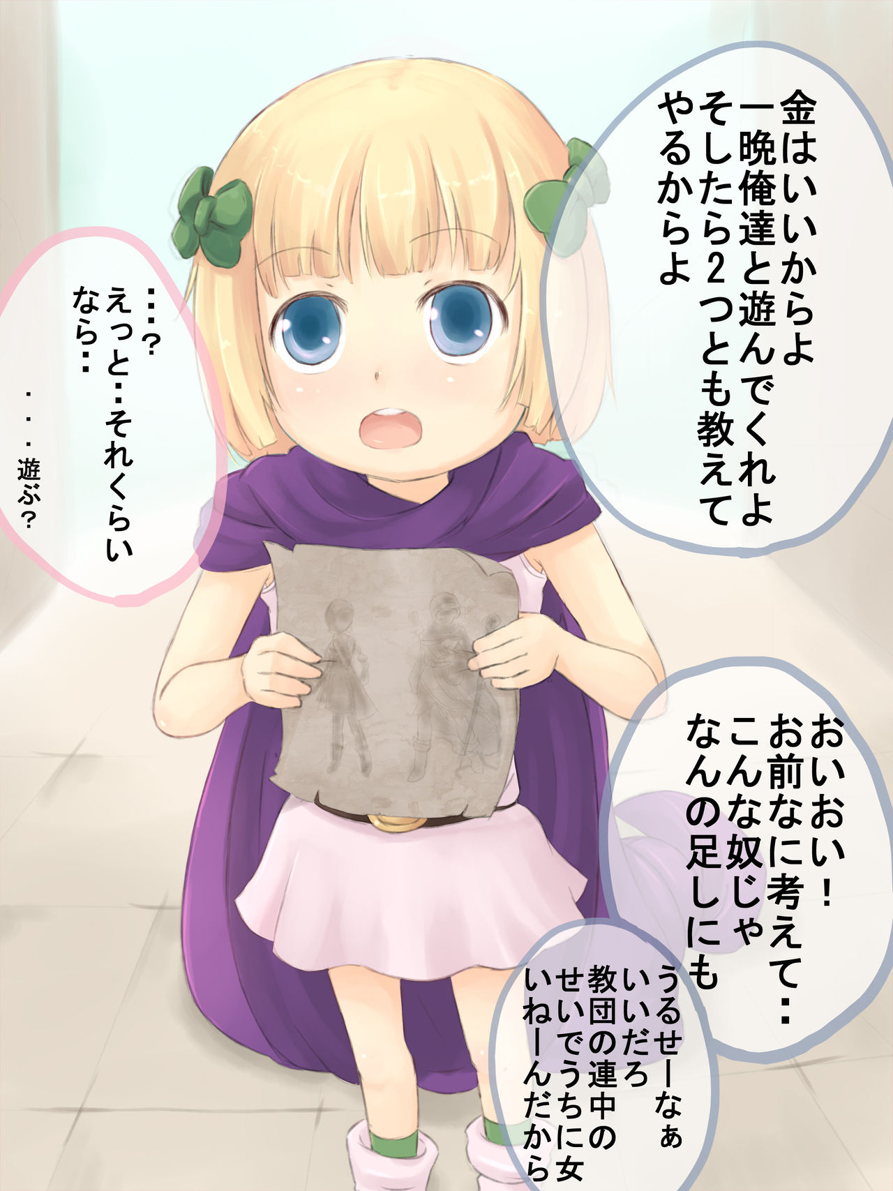 Oujochan Quest page 6 full