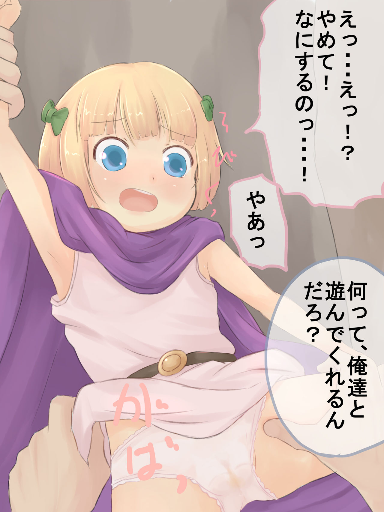 Oujochan Quest page 8 full
