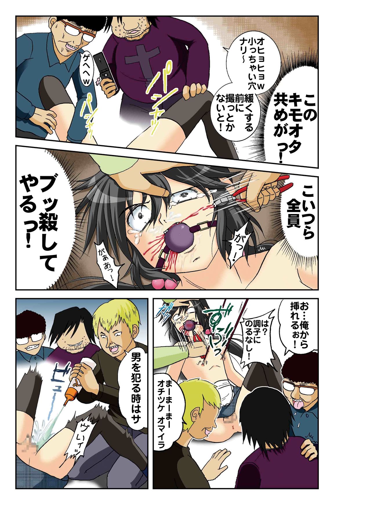 まみないじめ page 10 full