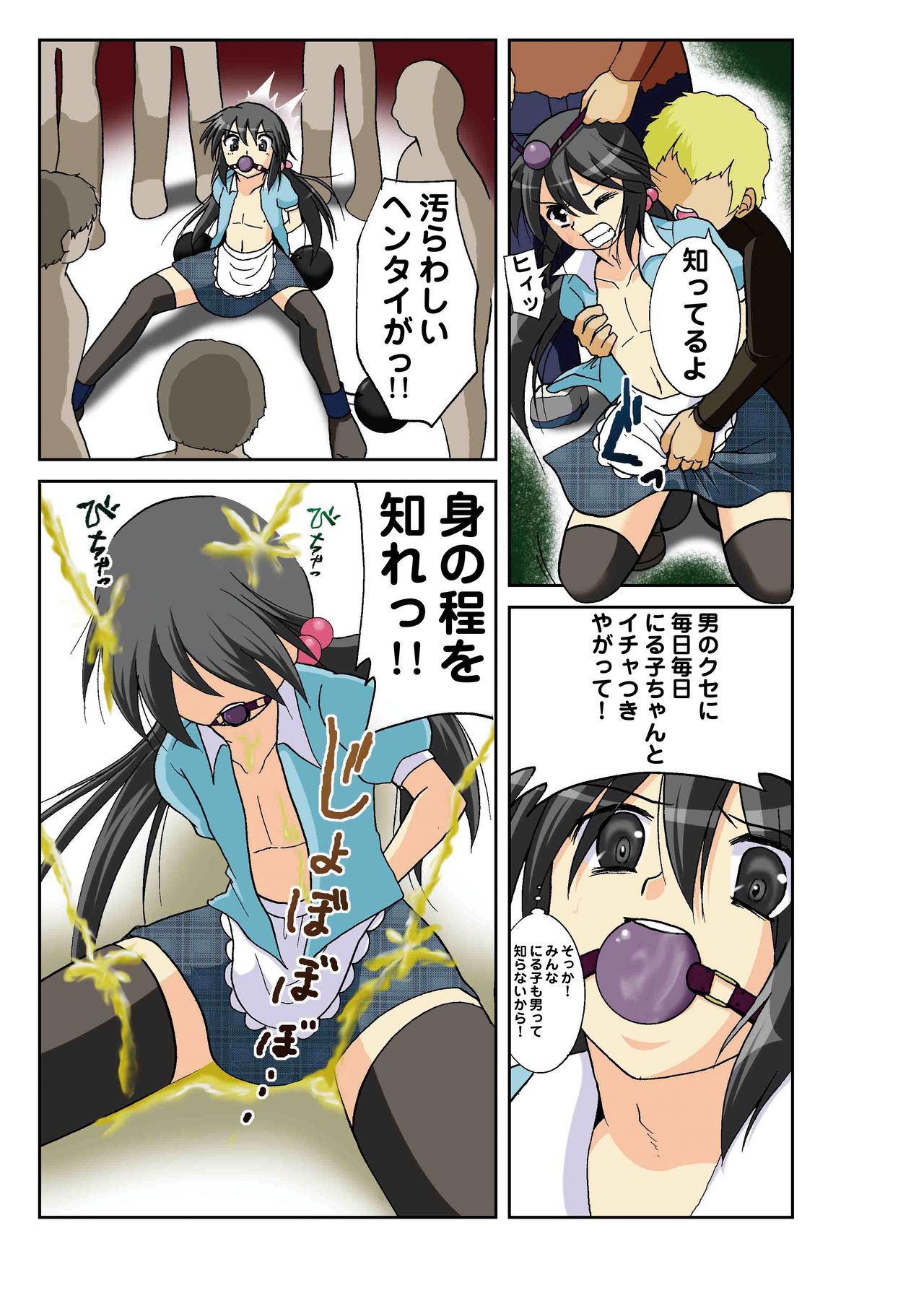 まみないじめ page 4 full