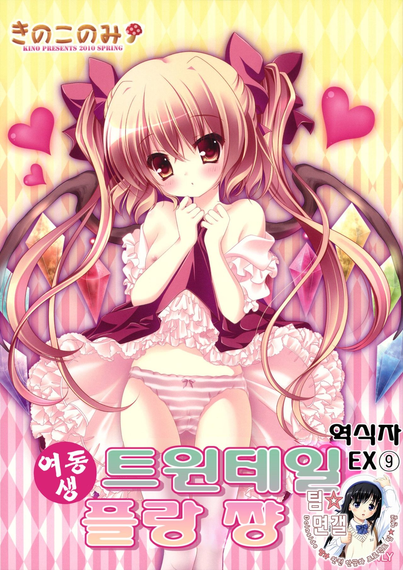 Imouto Twin Tail Flan-chan page 1 full