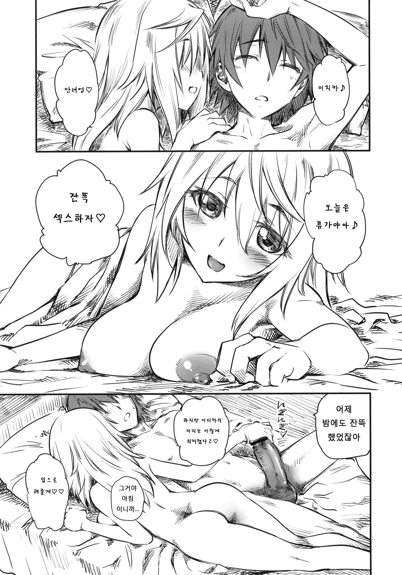 Asa na Yuu na Yarippa page 4 full