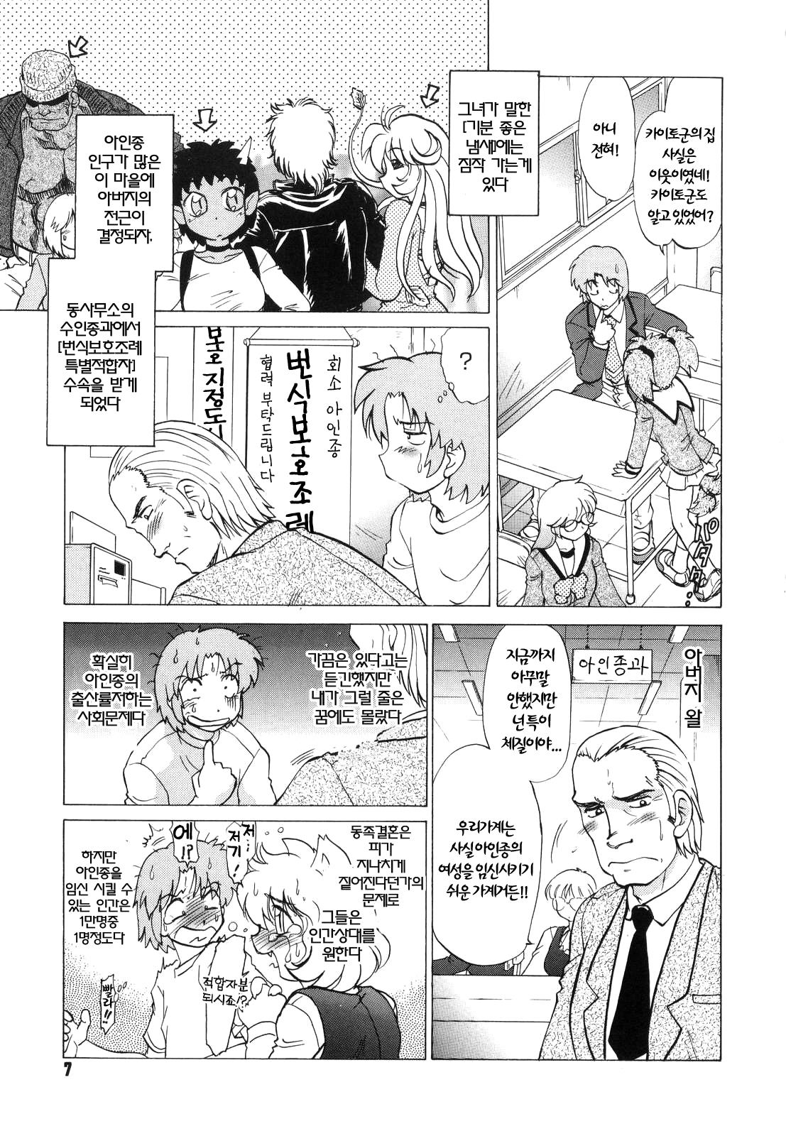 Gokinjo no Monster - Have Some Babylicious Monsters! page 10 full