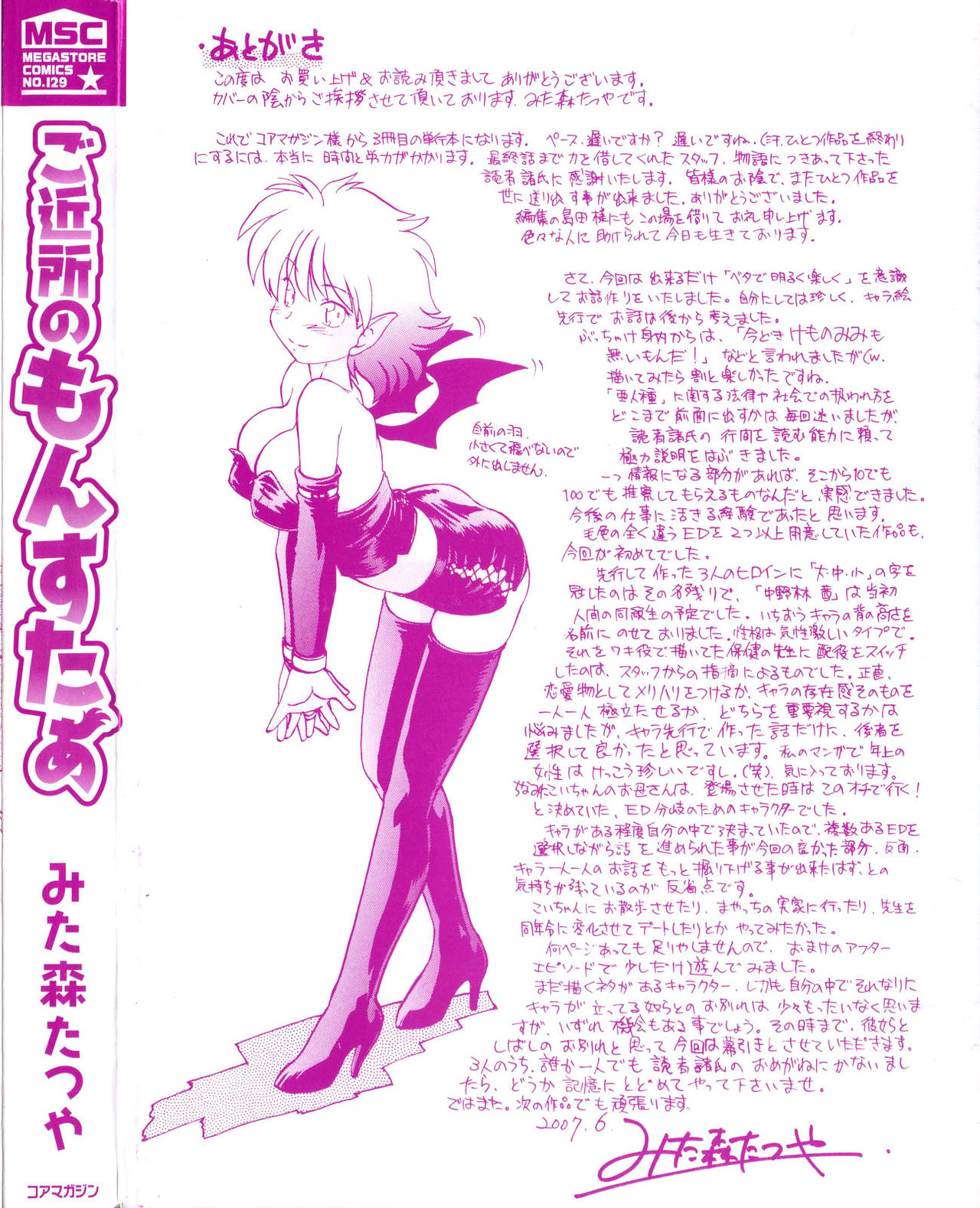 Gokinjo no Monster - Have Some Babylicious Monsters! page 3 full
