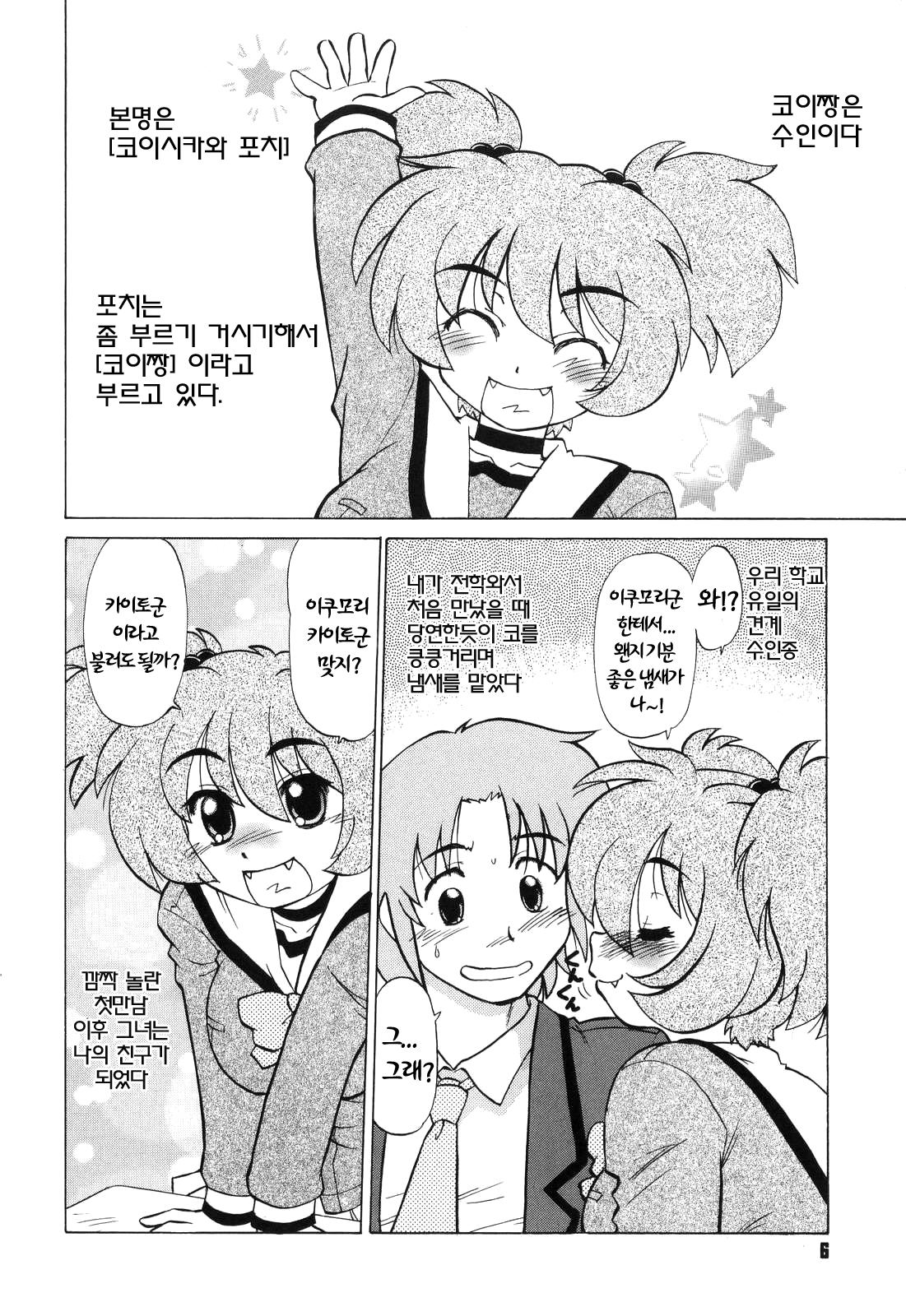 Gokinjo no Monster - Have Some Babylicious Monsters! page 9 full