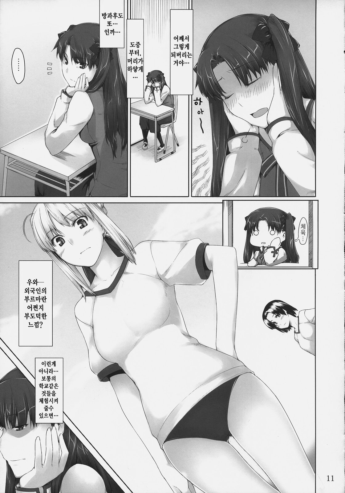 Tohsaka-ke no Kakei Jijou 4 | 토오사카 가의 가계사정 4 page 10 full
