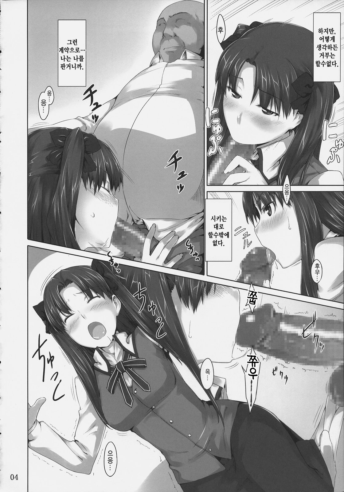 Tohsaka-ke no Kakei Jijou 4 | 토오사카 가의 가계사정 4 page 3 full