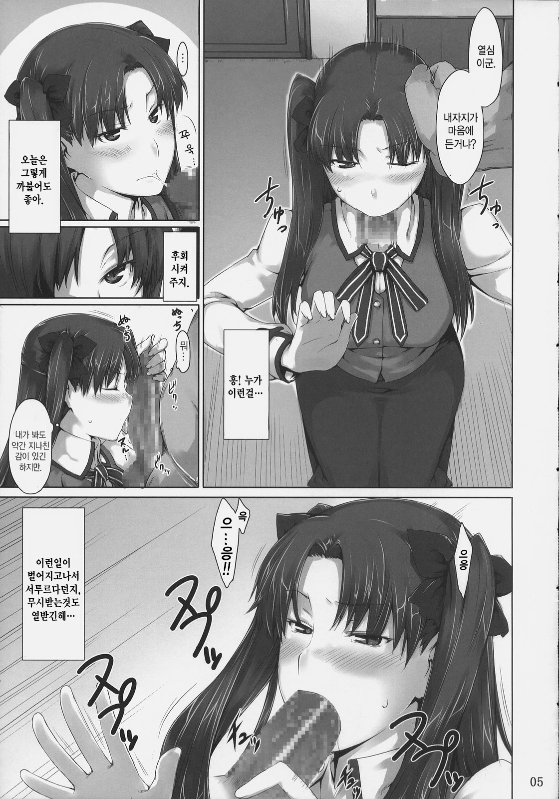 Tohsaka-ke no Kakei Jijou 4 | 토오사카 가의 가계사정 4 page 4 full