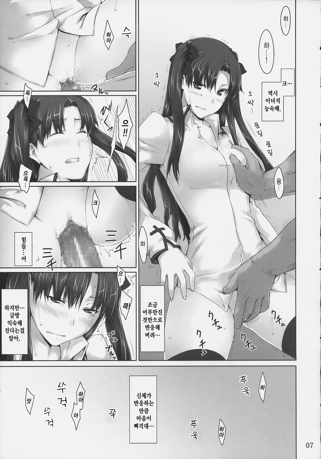 Tohsaka-ke no Kakei Jijou 4 | 토오사카 가의 가계사정 4 page 6 full