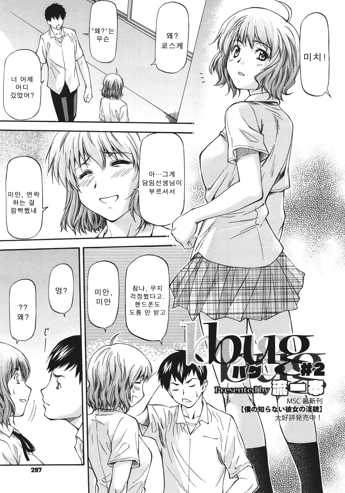 Bug Ch. 2 page 3 full
