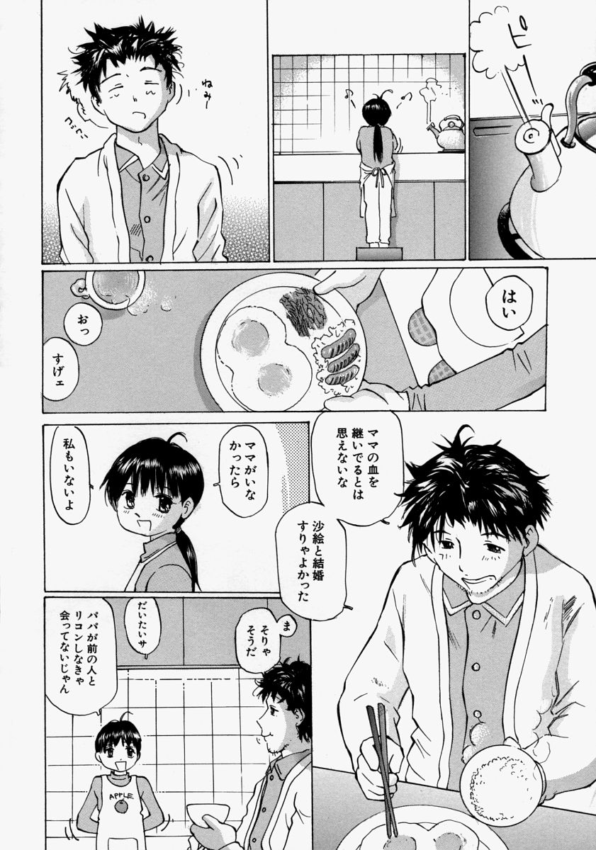 Chiisaku Hiraite... - Ouvrez petit... page 10 full