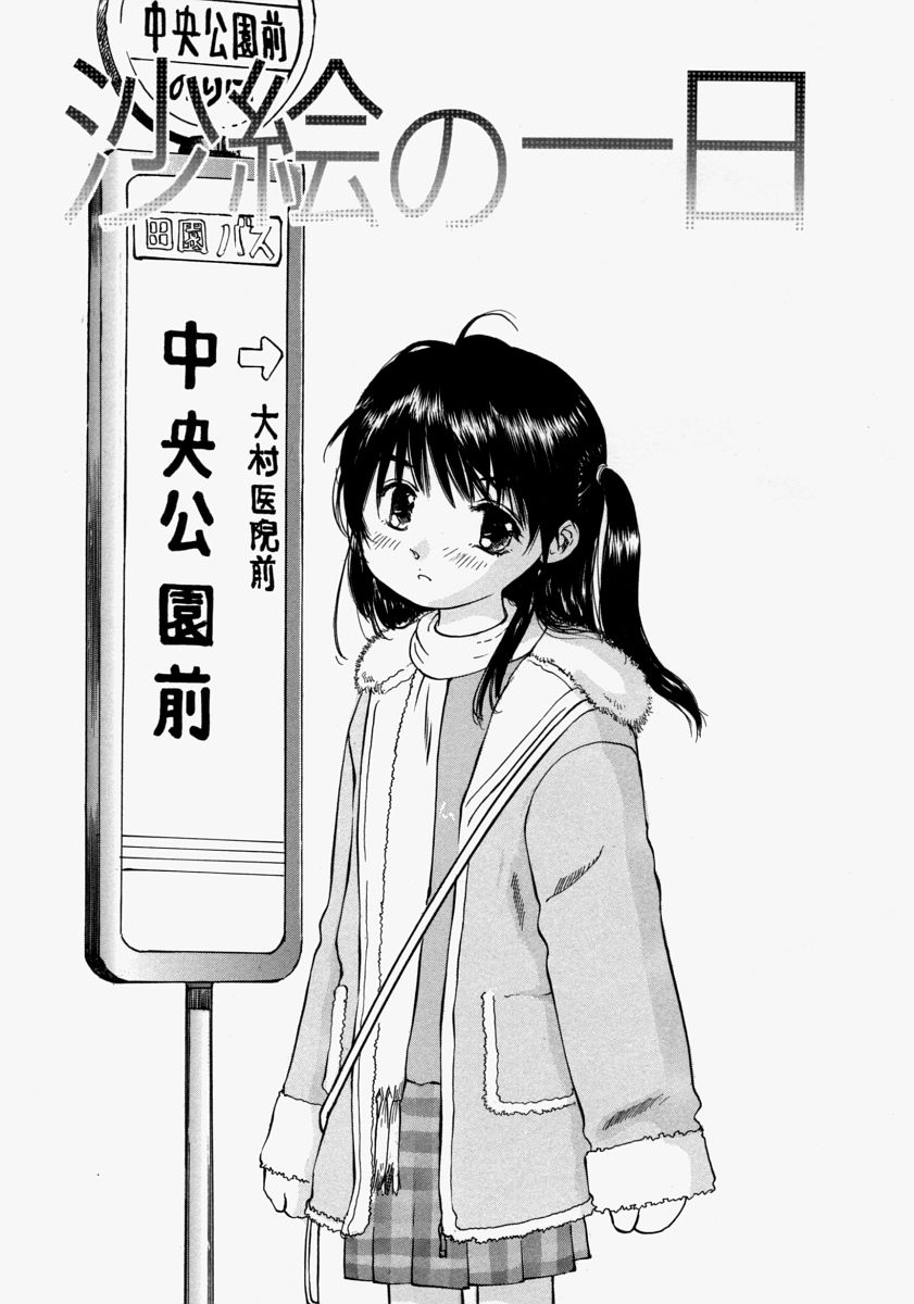 Chiisaku Hiraite... - Ouvrez petit... page 7 full