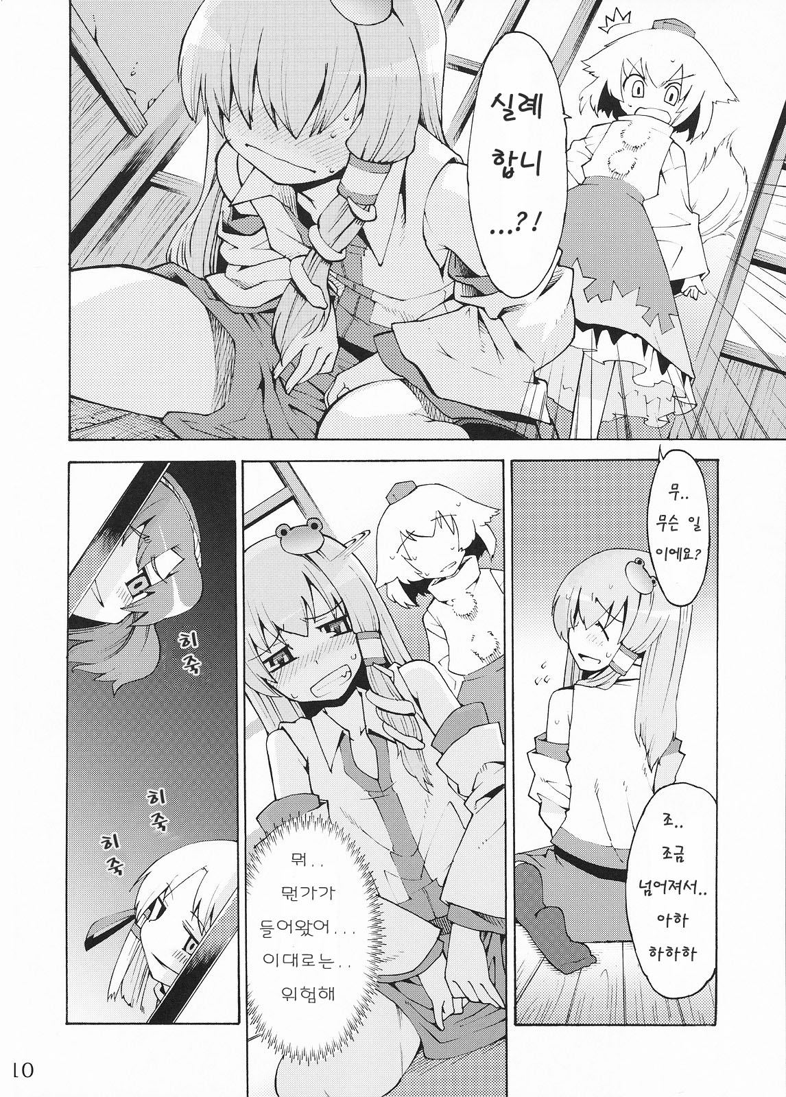 Kami-sama to Issho! Happy every day! | 신님 과 함 께! Happy every day! page 10 full