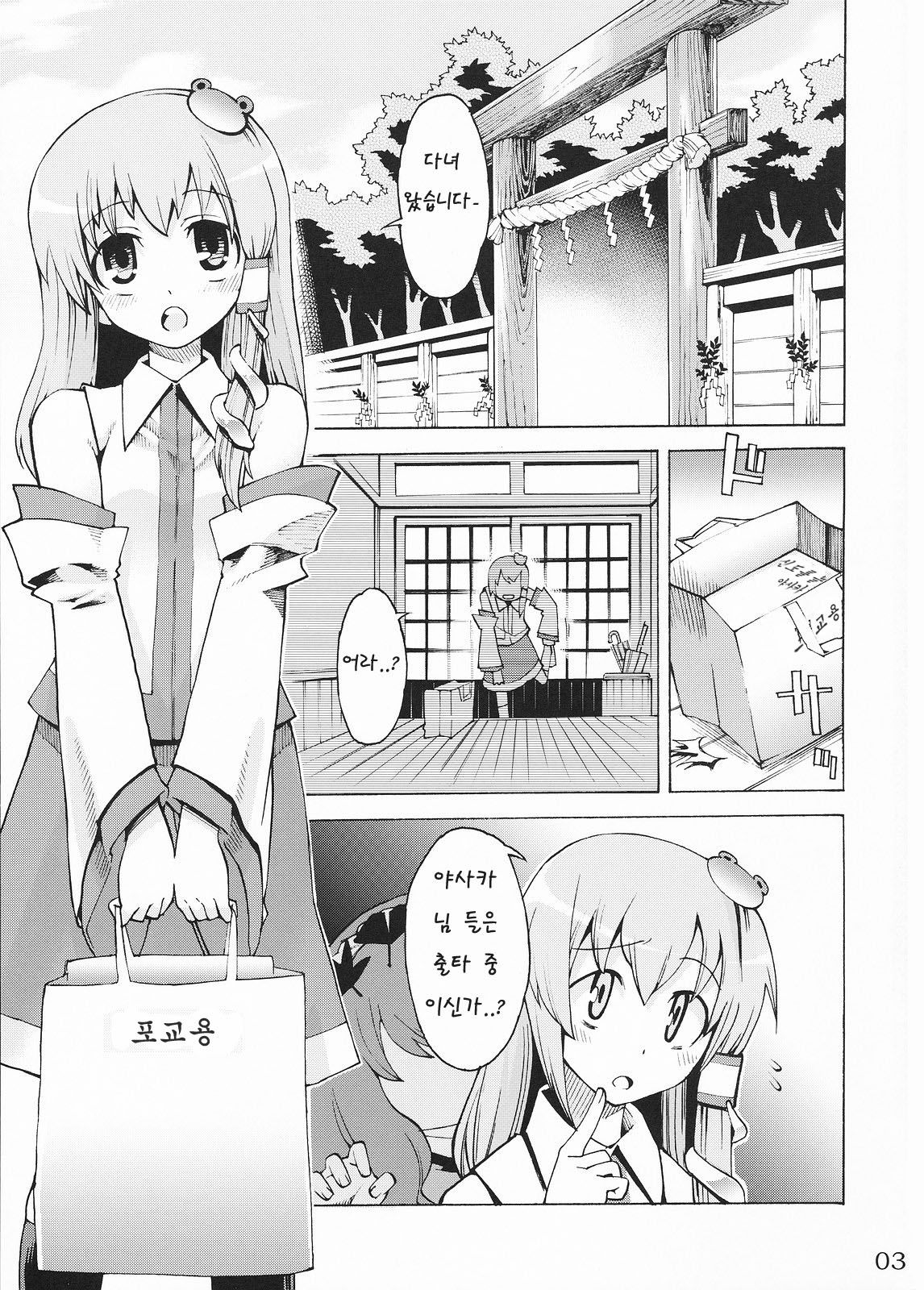 Kami-sama to Issho! Happy every day! | 신님 과 함 께! Happy every day! page 3 full