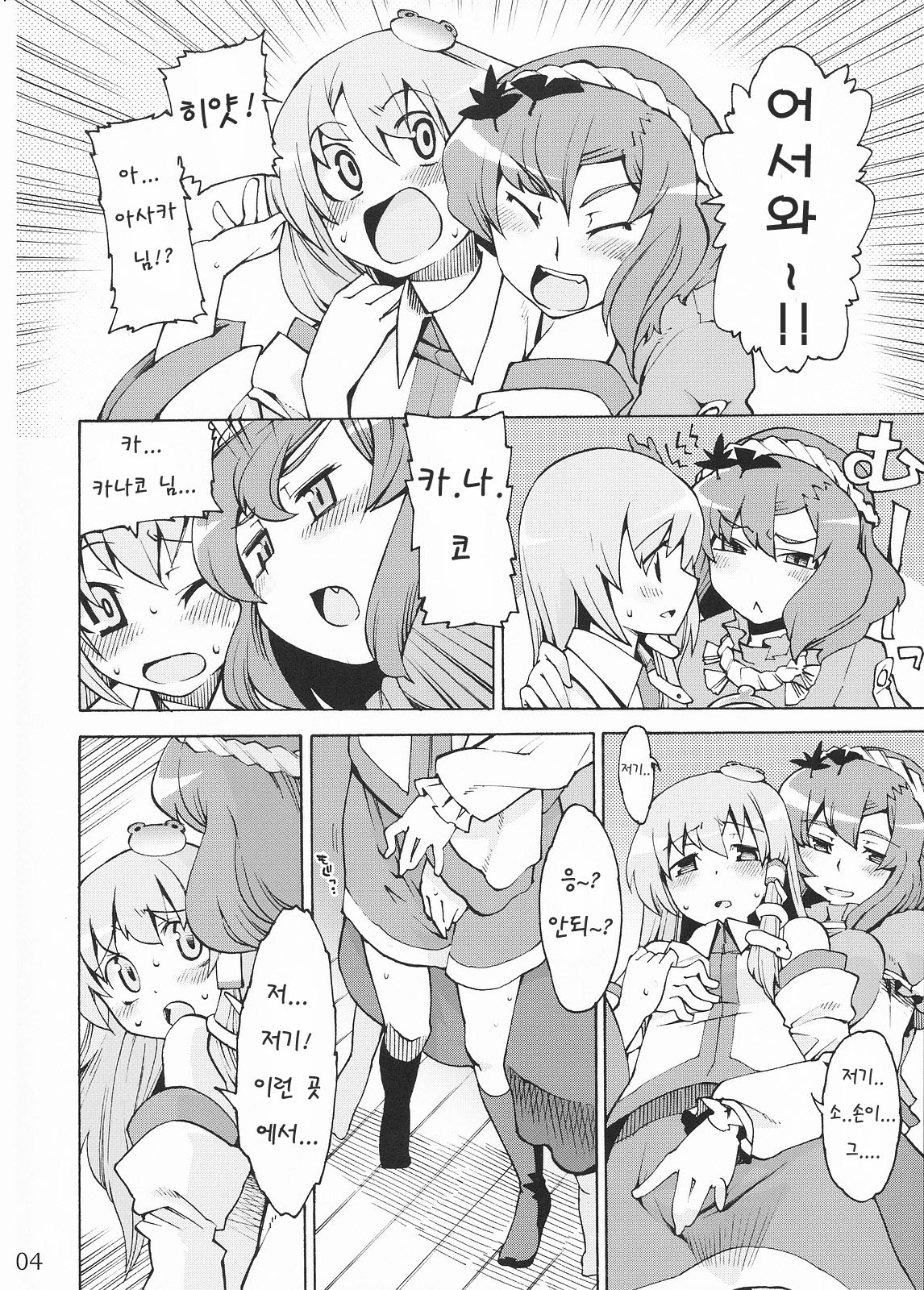 Kami-sama to Issho! Happy every day! | 신님 과 함 께! Happy every day! page 4 full