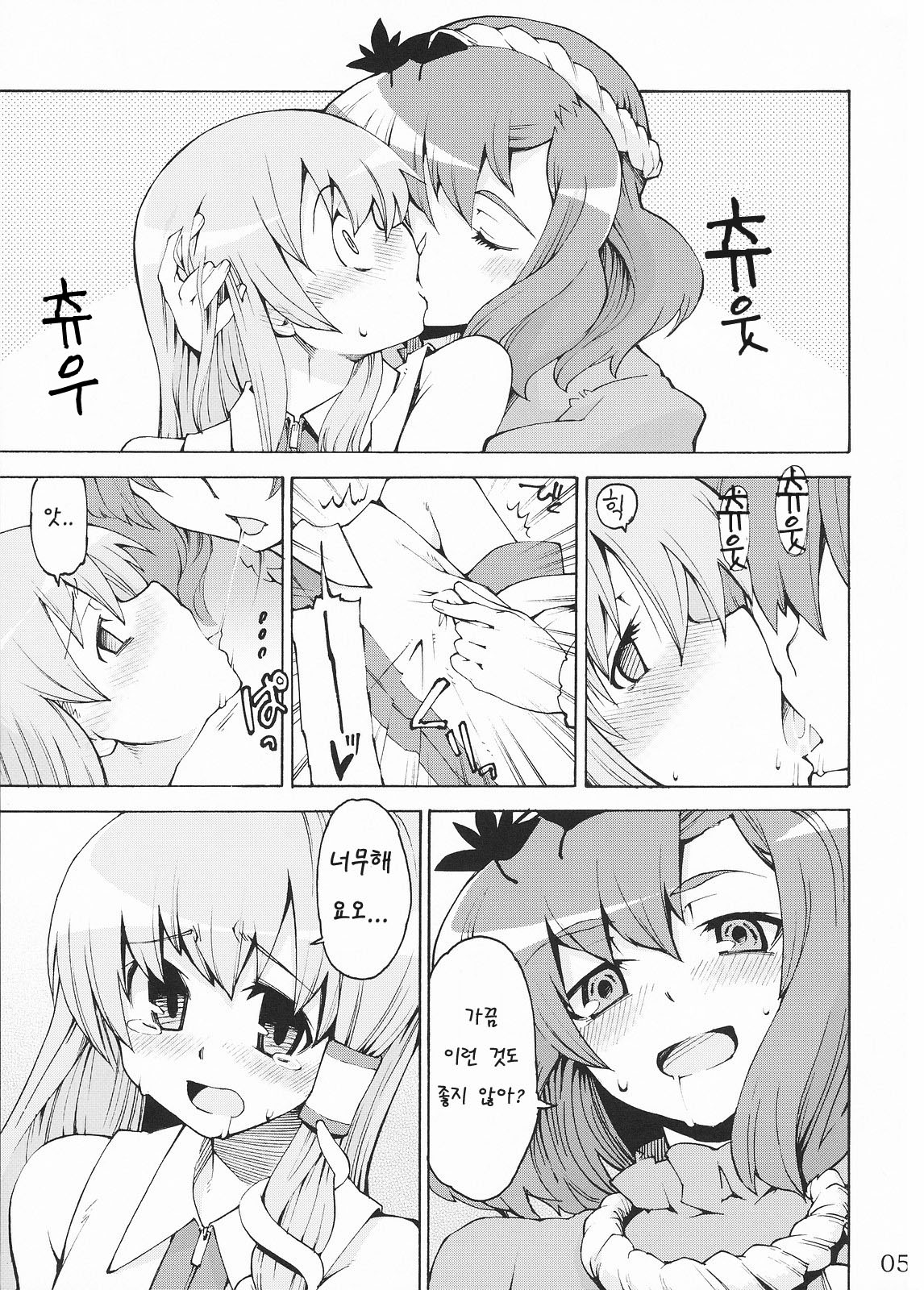 Kami-sama to Issho! Happy every day! | 신님 과 함 께! Happy every day! page 5 full