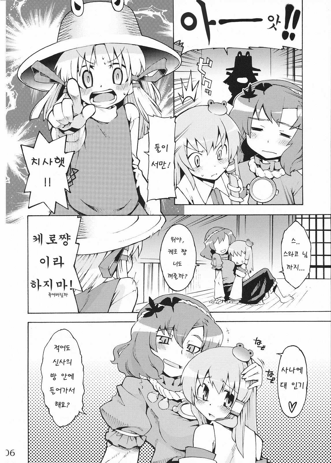 Kami-sama to Issho! Happy every day! | 신님 과 함 께! Happy every day! page 6 full