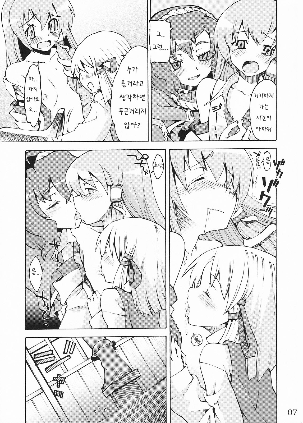 Kami-sama to Issho! Happy every day! | 신님 과 함 께! Happy every day! page 7 full